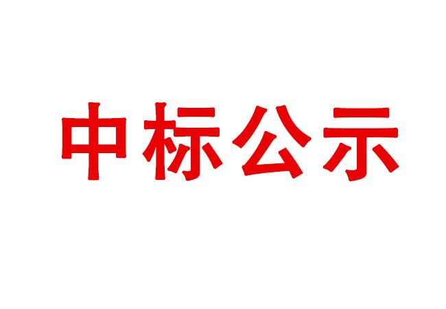 洛阳leyu体育官网
有限公司车间数据采集管理平台采购项目中标结果公告