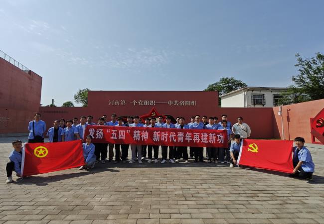 轴研所组织青年干部员工参观中共洛阳组诞生地纪念馆